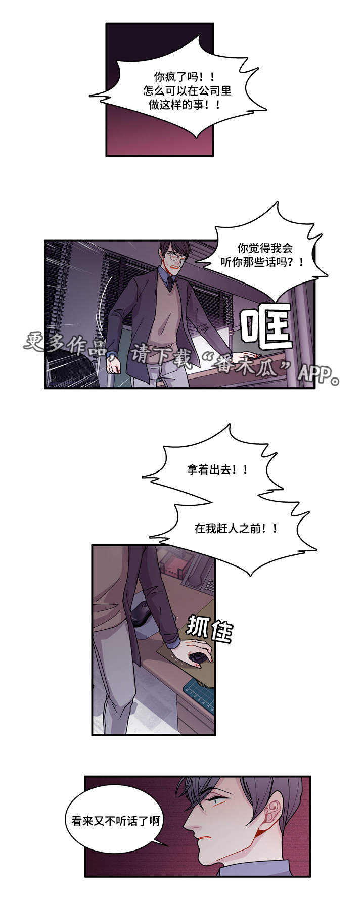 《连锁效应》漫画最新章节第19章好好表现免费下拉式在线观看章节第【4】张图片