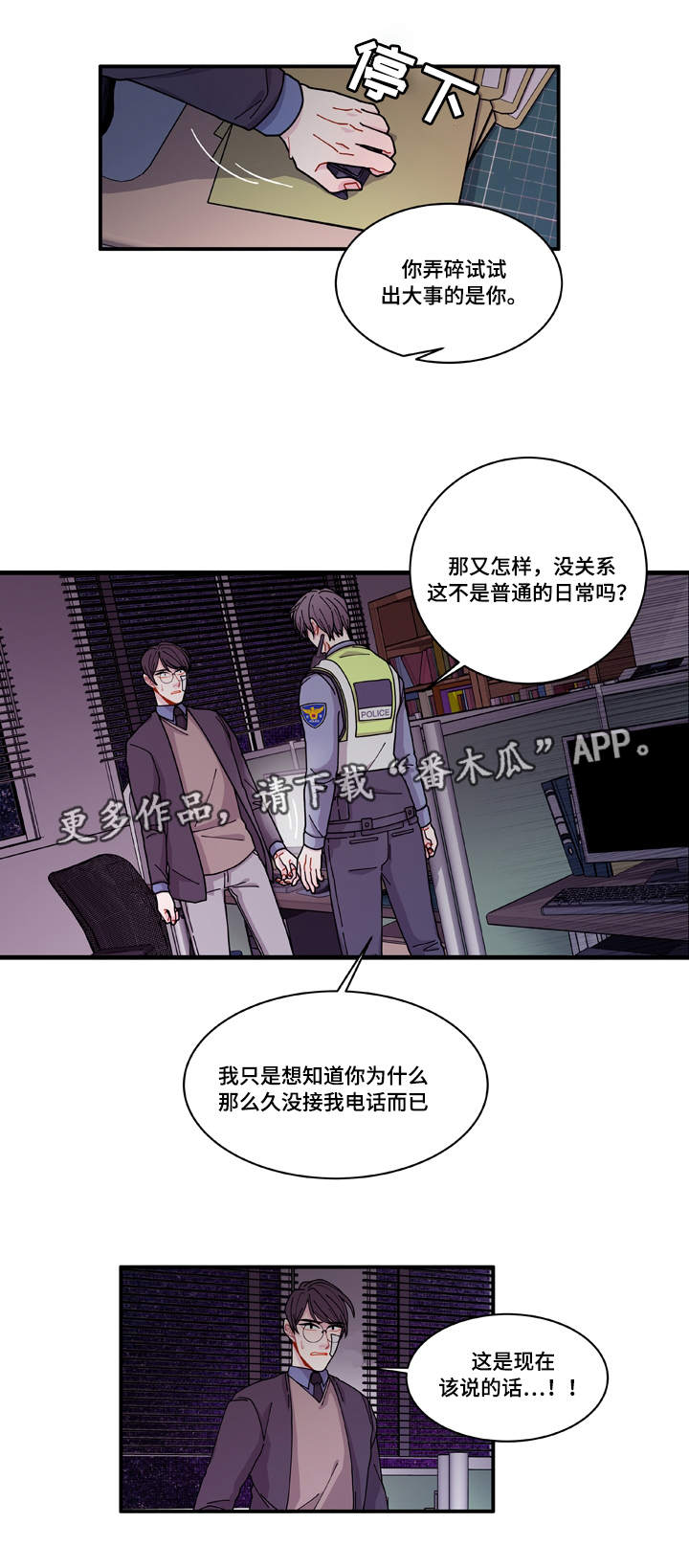 《连锁效应》漫画最新章节第19章好好表现免费下拉式在线观看章节第【3】张图片