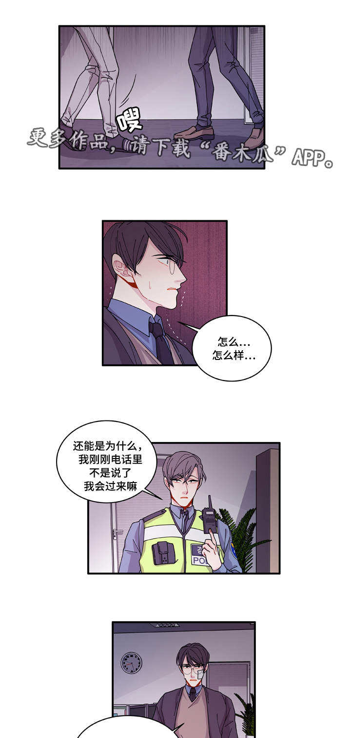 《连锁效应》漫画最新章节第19章好好表现免费下拉式在线观看章节第【10】张图片