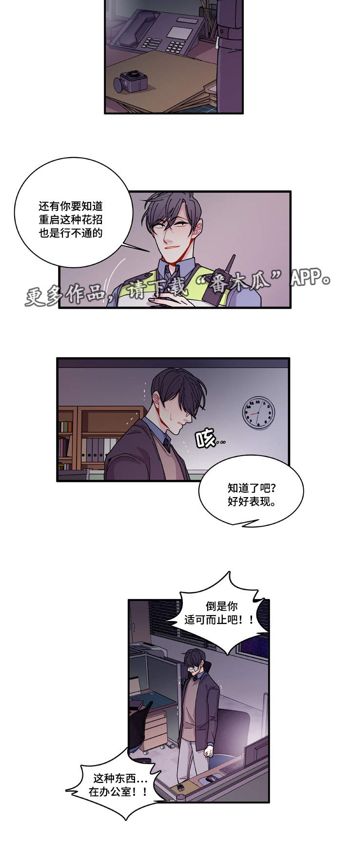 《连锁效应》漫画最新章节第19章好好表现免费下拉式在线观看章节第【5】张图片