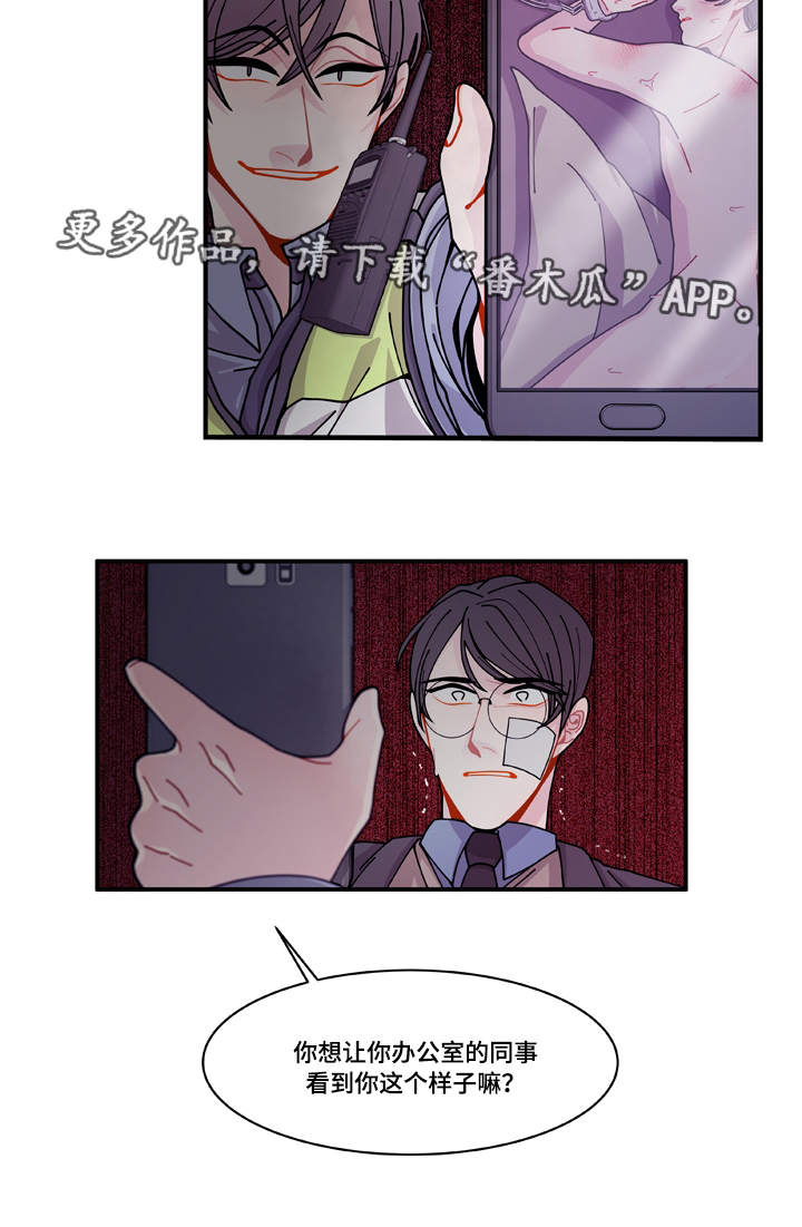 《连锁效应》漫画最新章节第19章好好表现免费下拉式在线观看章节第【1】张图片