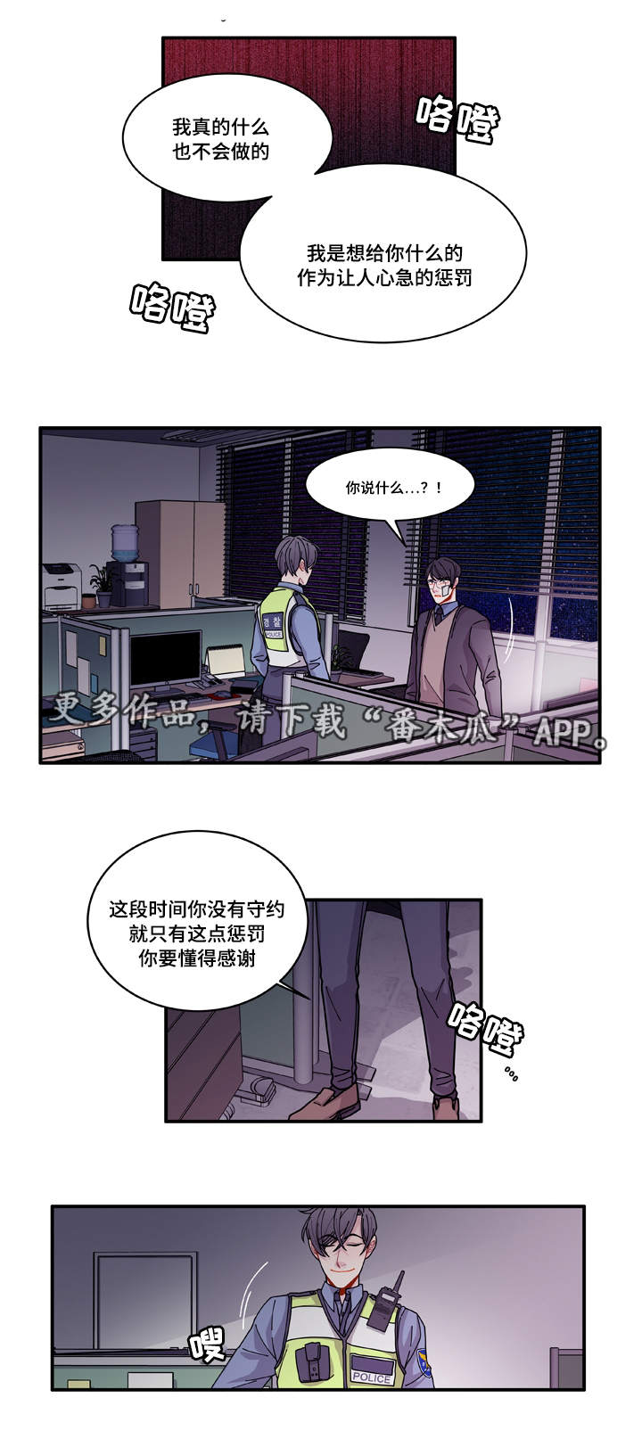 《连锁效应》漫画最新章节第19章好好表现免费下拉式在线观看章节第【7】张图片