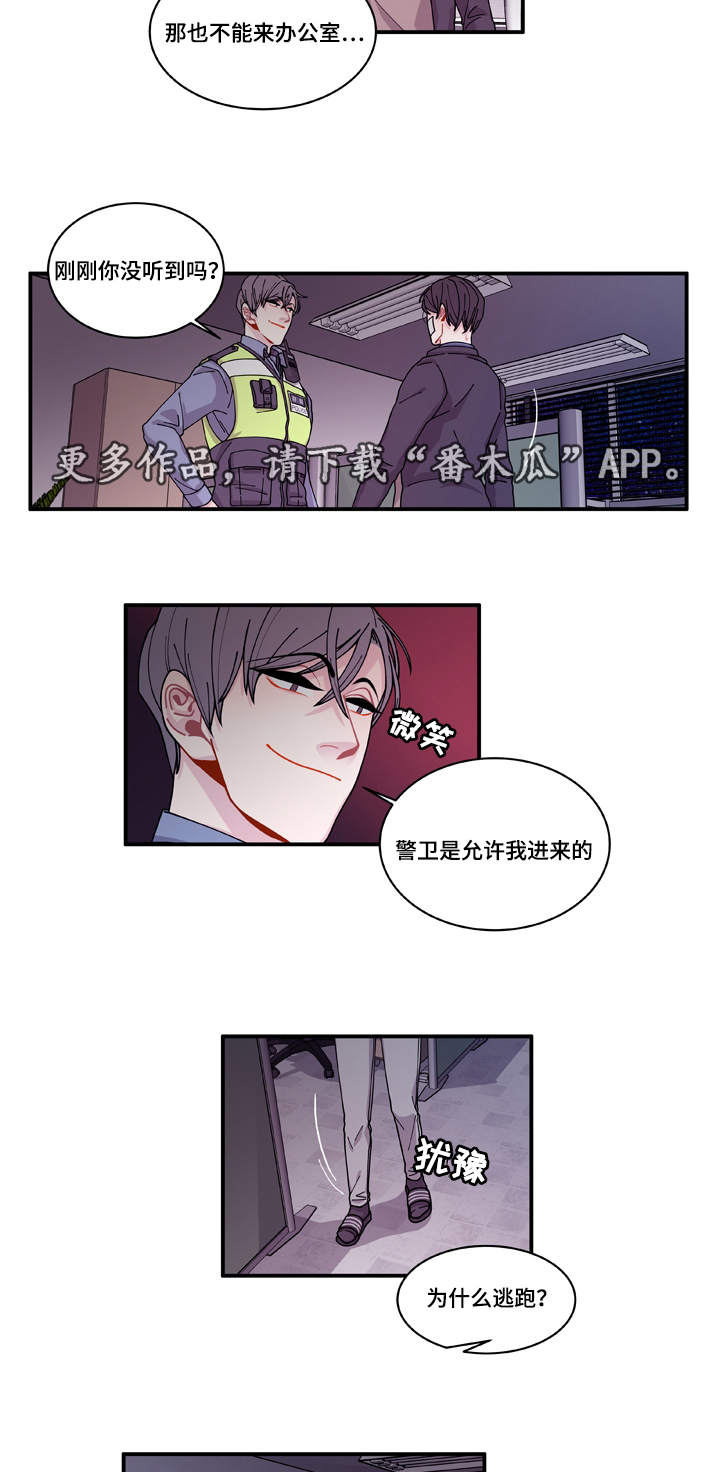 《连锁效应》漫画最新章节第19章好好表现免费下拉式在线观看章节第【9】张图片