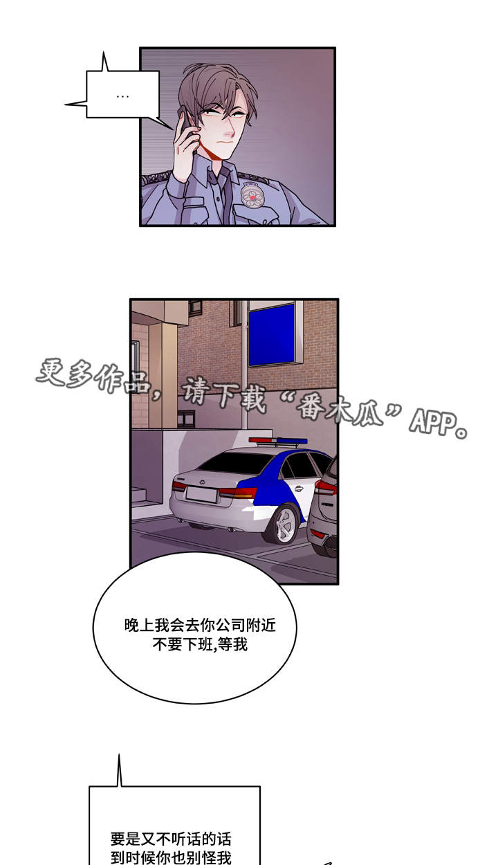 《连锁效应》漫画最新章节第18章守约免费下拉式在线观看章节第【3】张图片