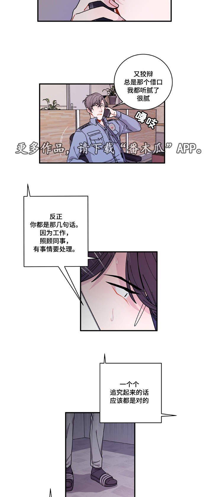 《连锁效应》漫画最新章节第18章守约免费下拉式在线观看章节第【5】张图片