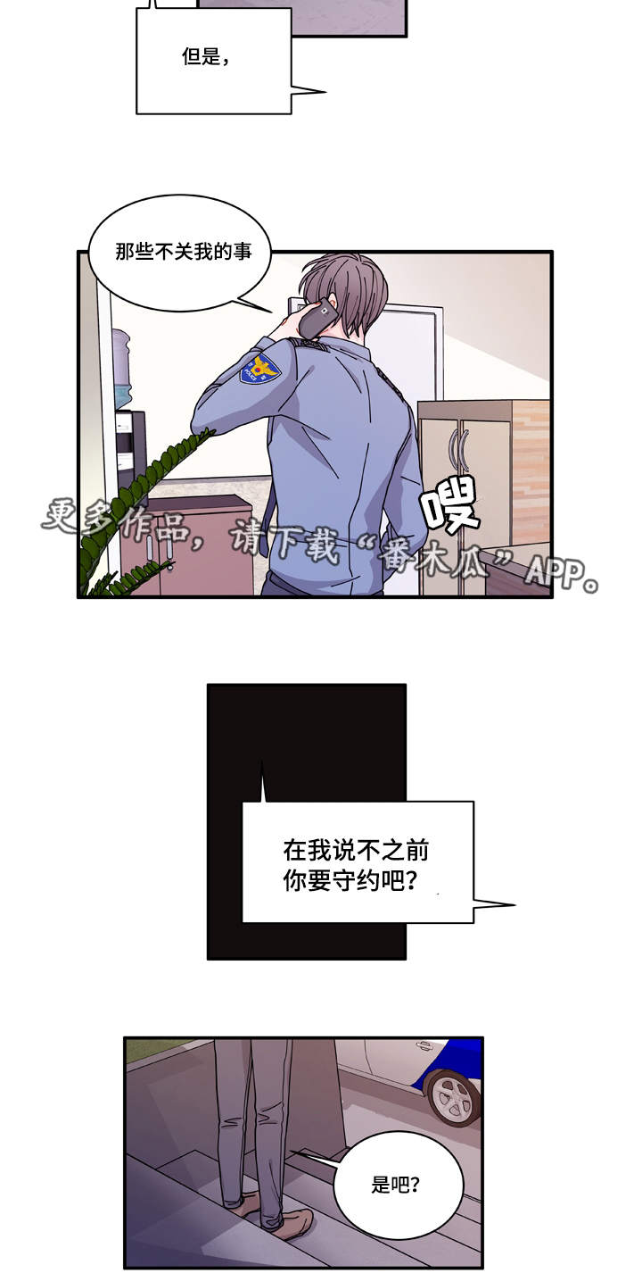 《连锁效应》漫画最新章节第18章守约免费下拉式在线观看章节第【4】张图片