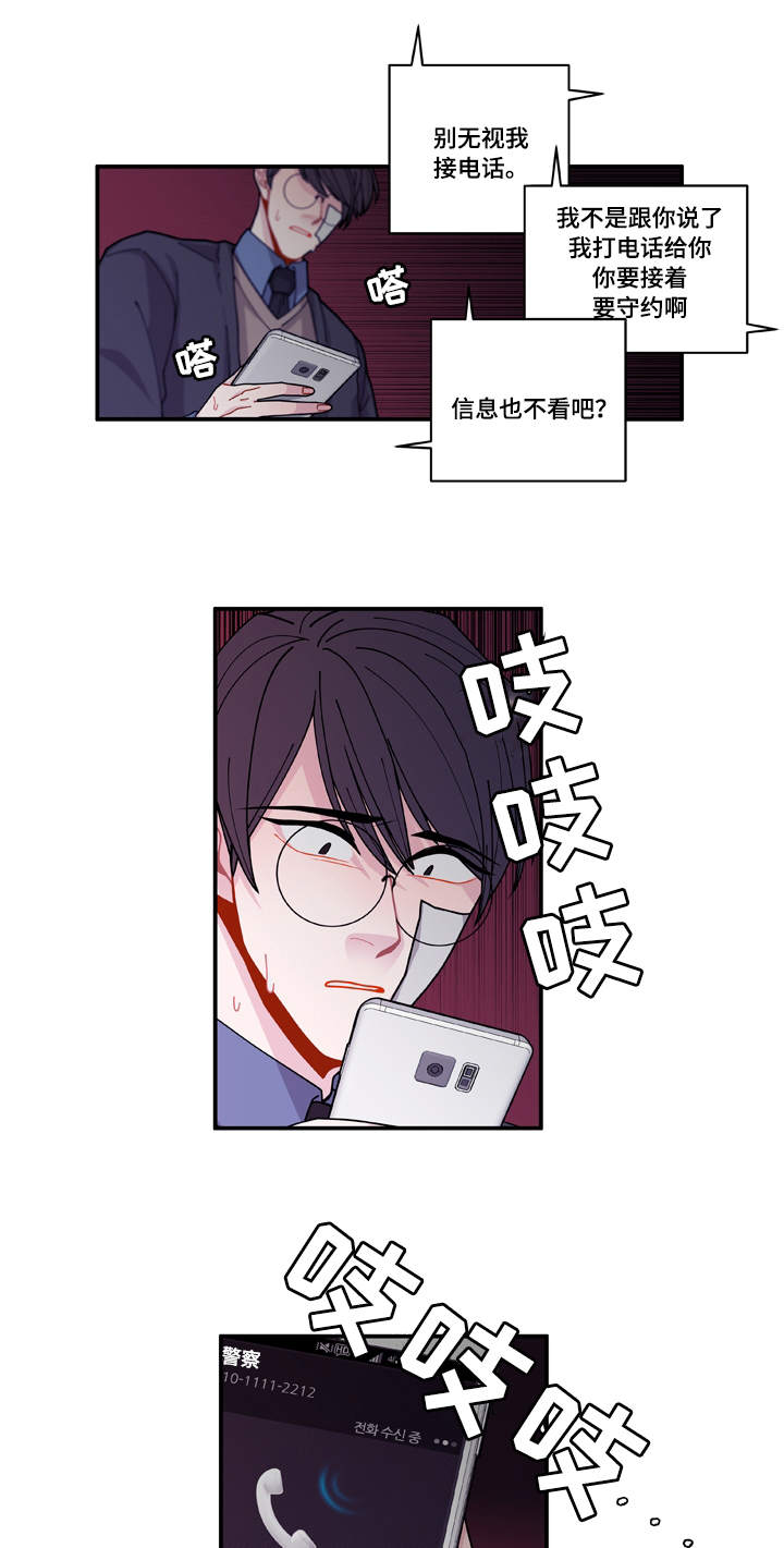 《连锁效应》漫画最新章节第18章守约免费下拉式在线观看章节第【7】张图片