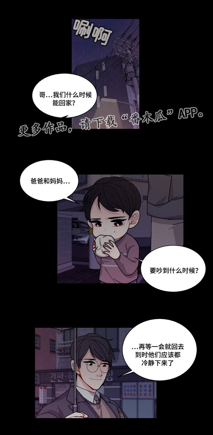 《连锁效应》漫画最新章节第18章守约免费下拉式在线观看章节第【21】张图片