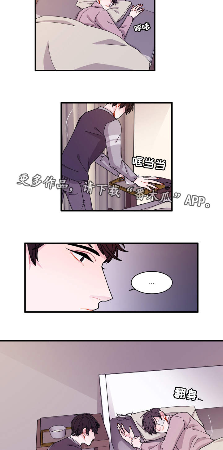 《连锁效应》漫画最新章节第17章生病免费下拉式在线观看章节第【6】张图片