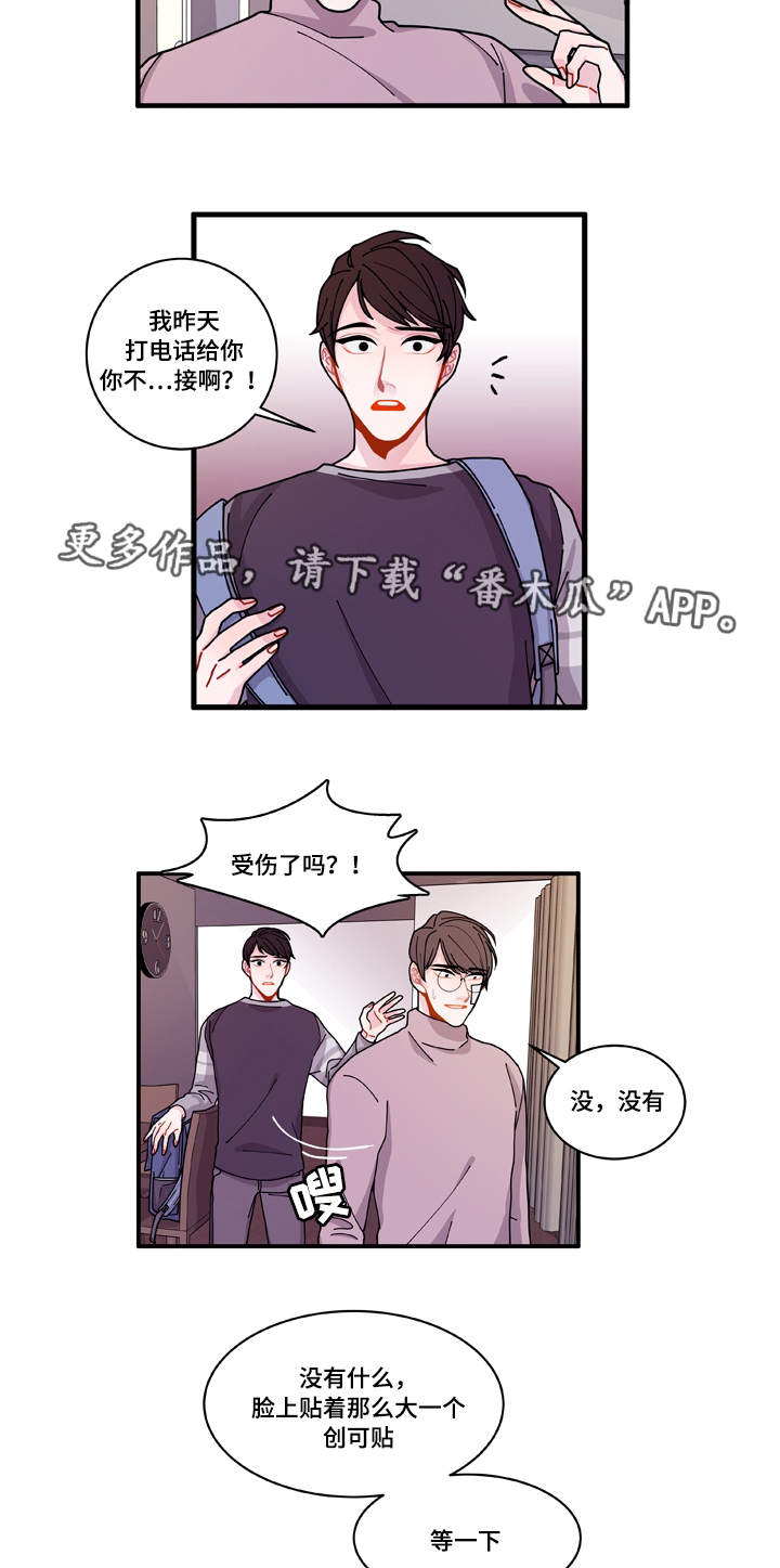 《连锁效应》漫画最新章节第17章生病免费下拉式在线观看章节第【10】张图片