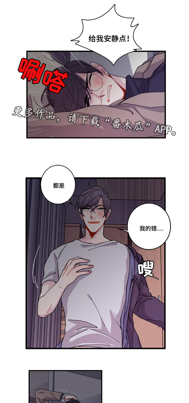 《连锁效应》漫画最新章节第17章生病免费下拉式在线观看章节第【22】张图片