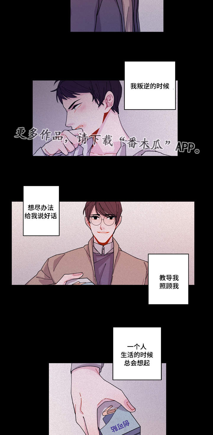 《连锁效应》漫画最新章节第17章生病免费下拉式在线观看章节第【3】张图片