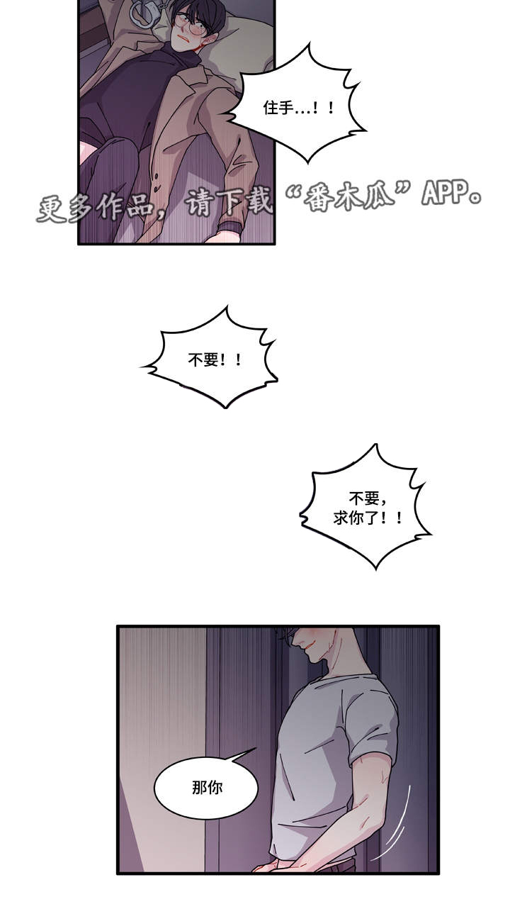 《连锁效应》漫画最新章节第17章生病免费下拉式在线观看章节第【21】张图片