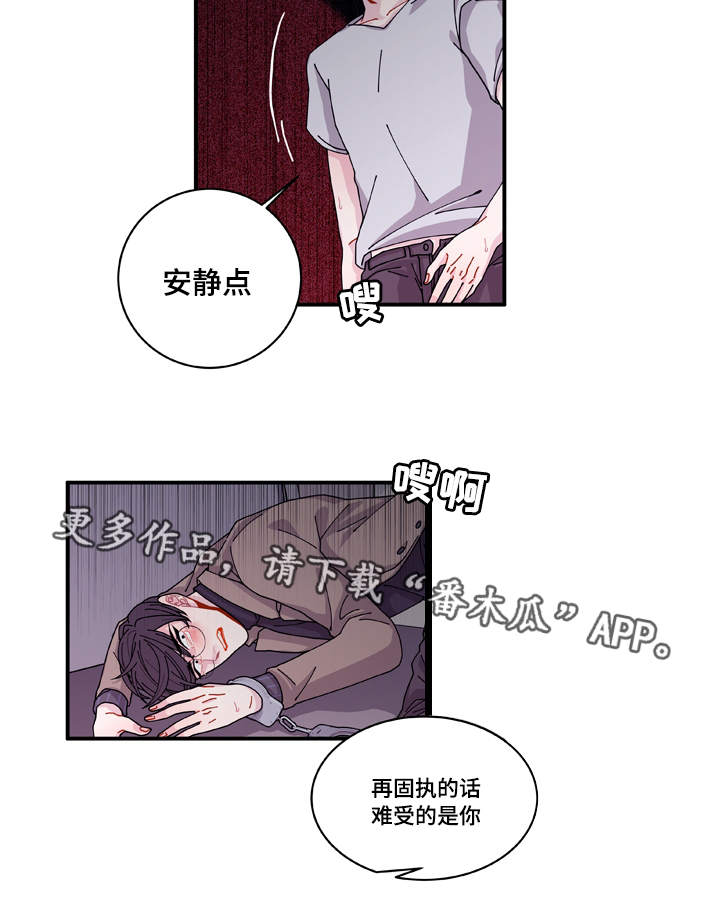 《连锁效应》漫画最新章节第17章生病免费下拉式在线观看章节第【19】张图片