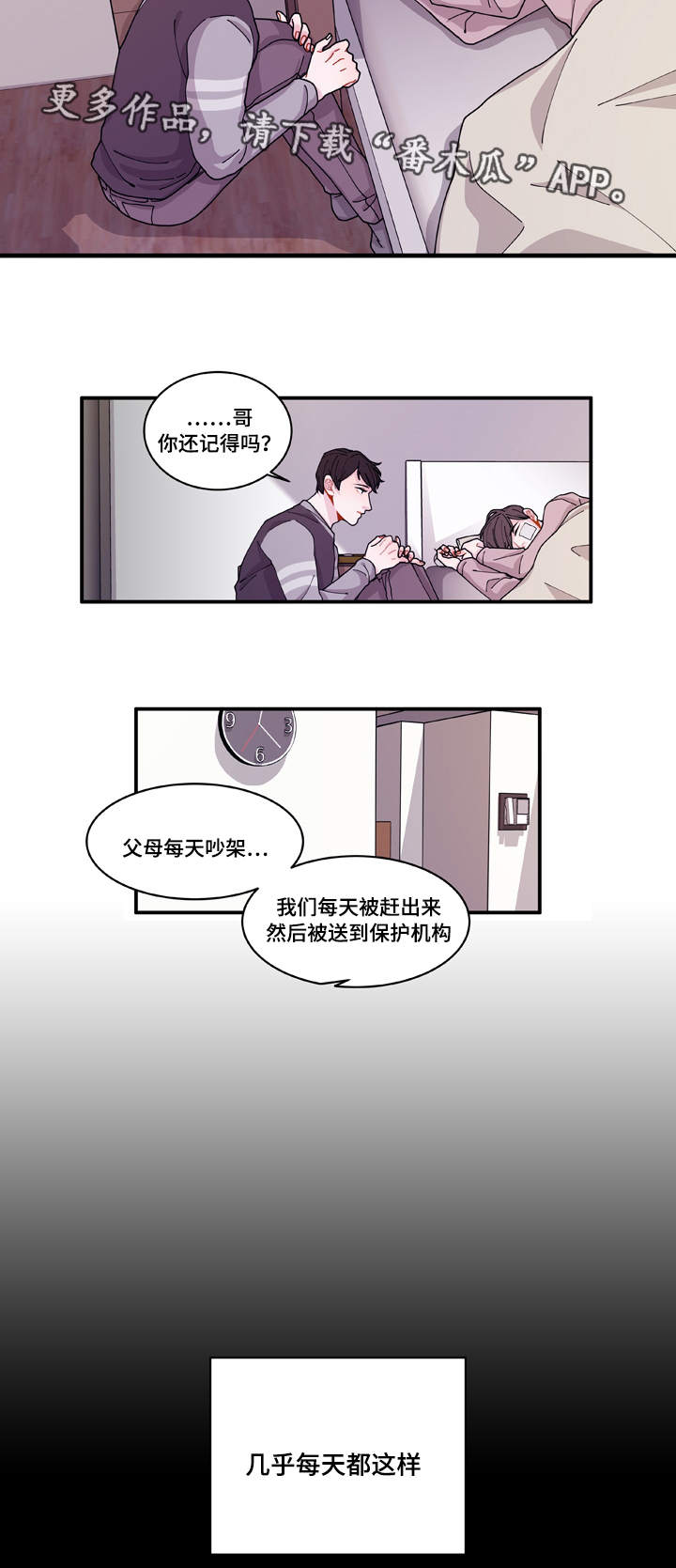 《连锁效应》漫画最新章节第17章生病免费下拉式在线观看章节第【5】张图片