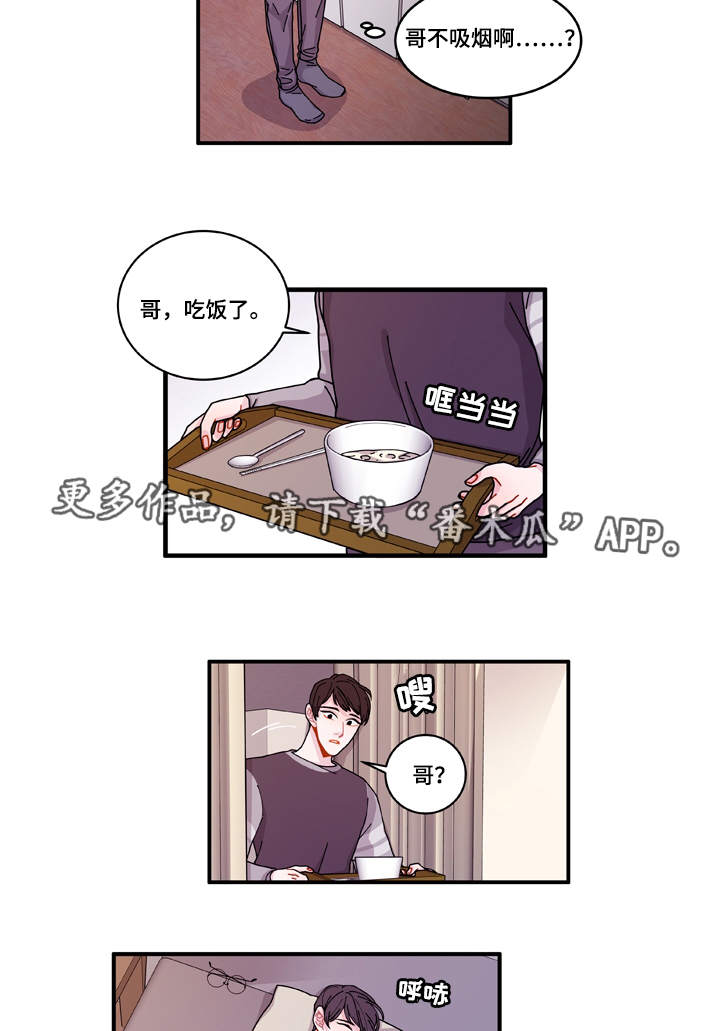 《连锁效应》漫画最新章节第17章生病免费下拉式在线观看章节第【7】张图片