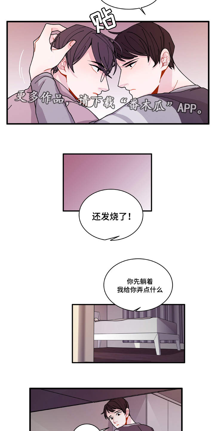 《连锁效应》漫画最新章节第17章生病免费下拉式在线观看章节第【9】张图片