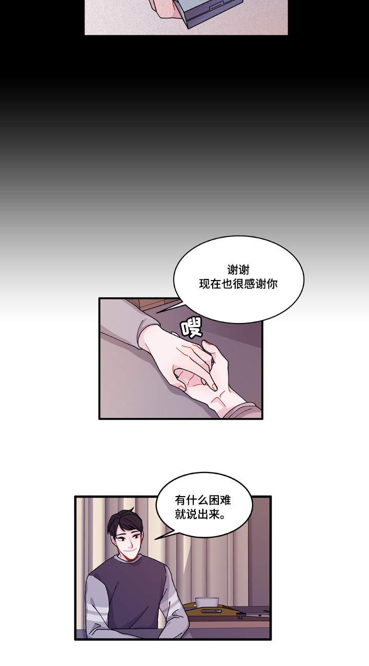 《连锁效应》漫画最新章节第17章生病免费下拉式在线观看章节第【2】张图片