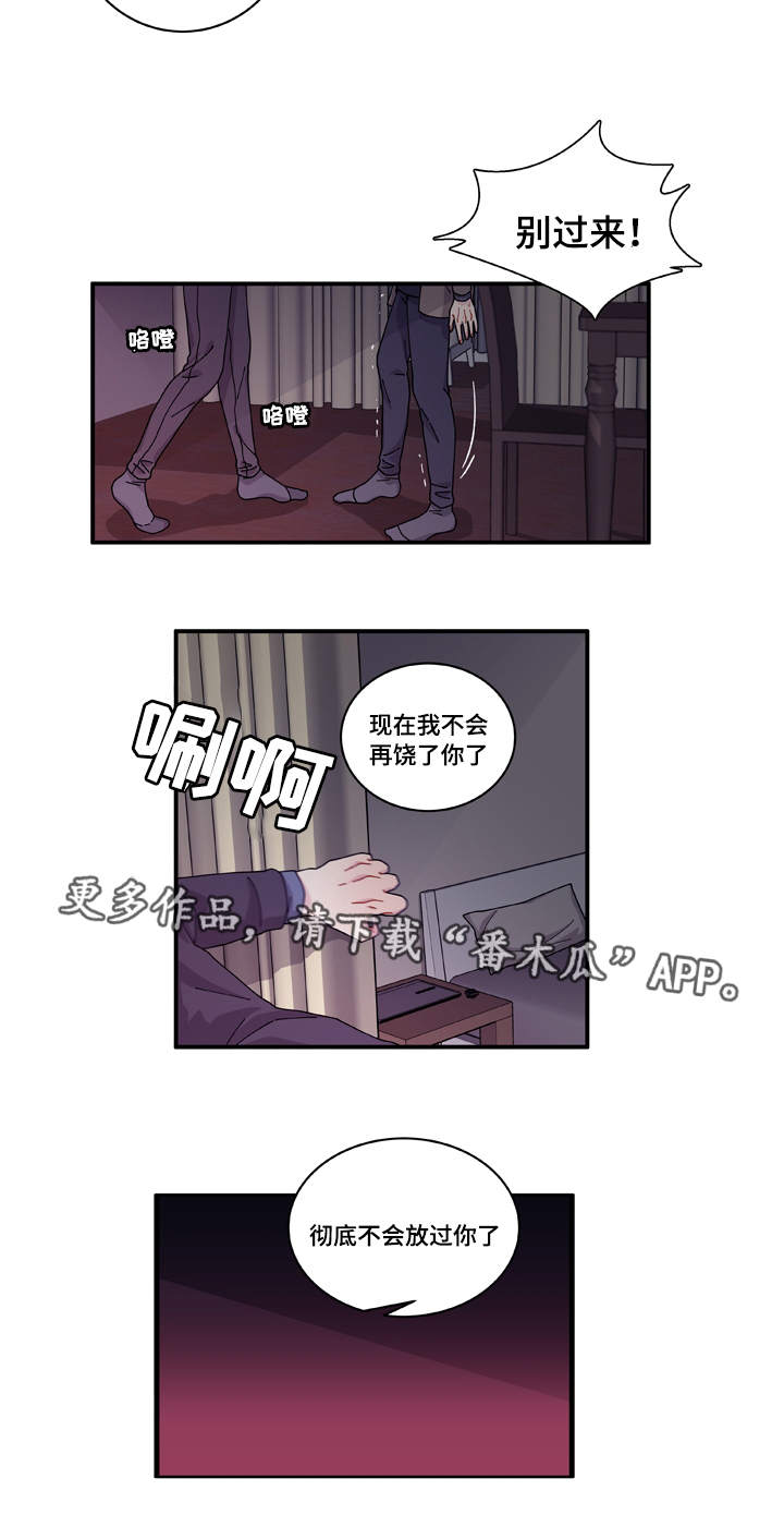 《连锁效应》漫画最新章节第16章不会放过你免费下拉式在线观看章节第【5】张图片