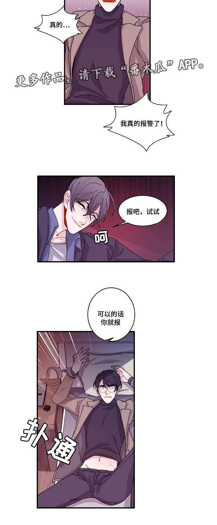 《连锁效应》漫画最新章节第16章不会放过你免费下拉式在线观看章节第【3】张图片