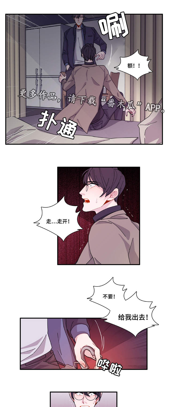 《连锁效应》漫画最新章节第16章不会放过你免费下拉式在线观看章节第【4】张图片