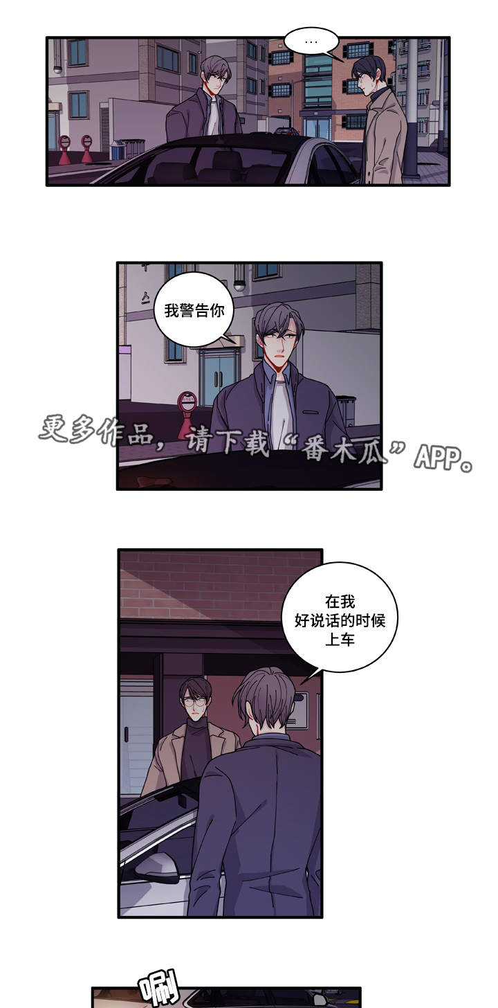 《连锁效应》漫画最新章节第16章不会放过你免费下拉式在线观看章节第【11】张图片