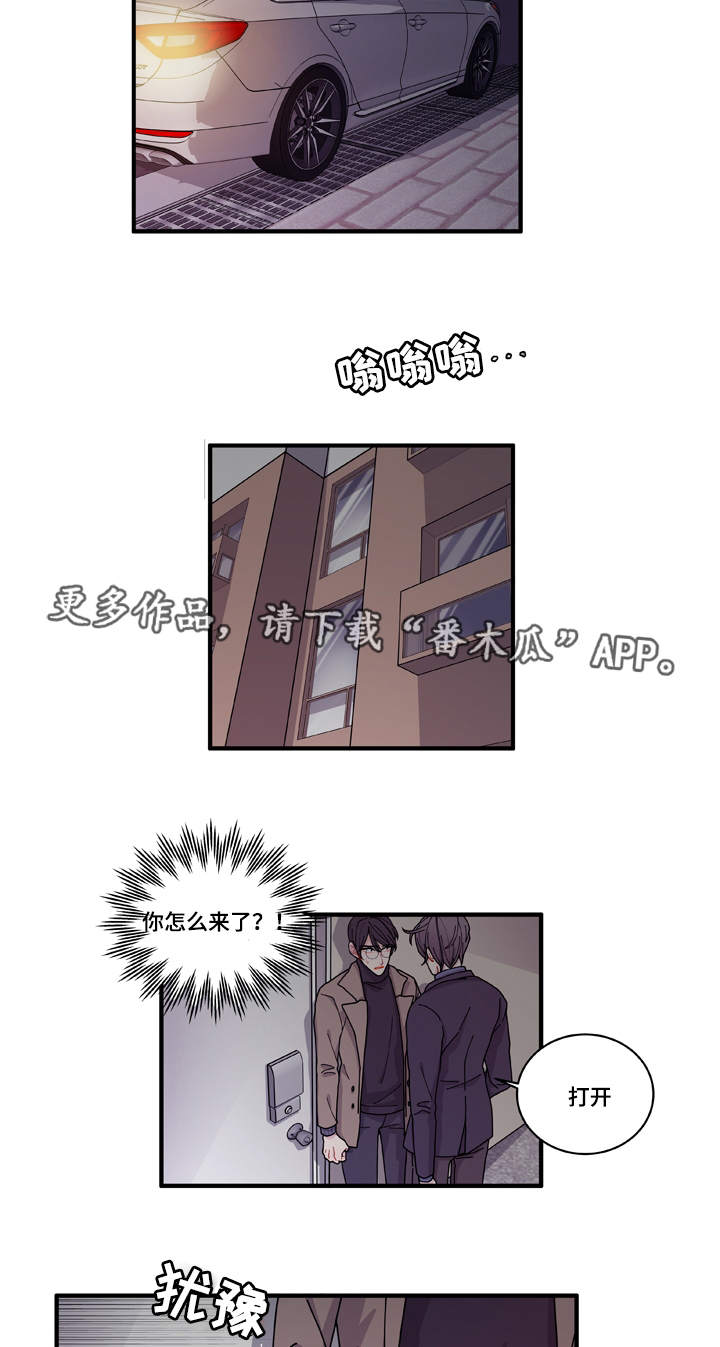 《连锁效应》漫画最新章节第16章不会放过你免费下拉式在线观看章节第【10】张图片