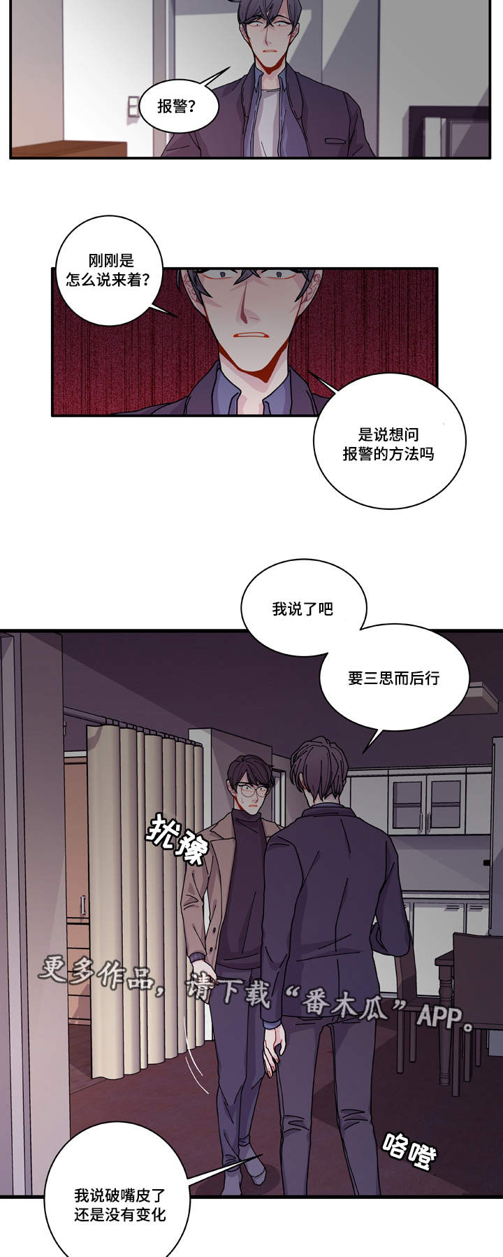 《连锁效应》漫画最新章节第16章不会放过你免费下拉式在线观看章节第【6】张图片