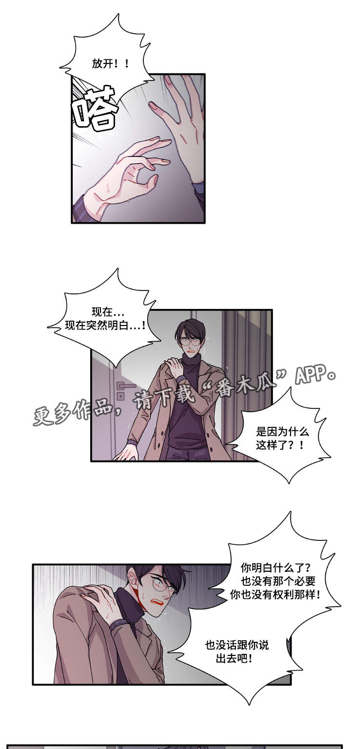 《连锁效应》漫画最新章节第16章不会放过你免费下拉式在线观看章节第【7】张图片