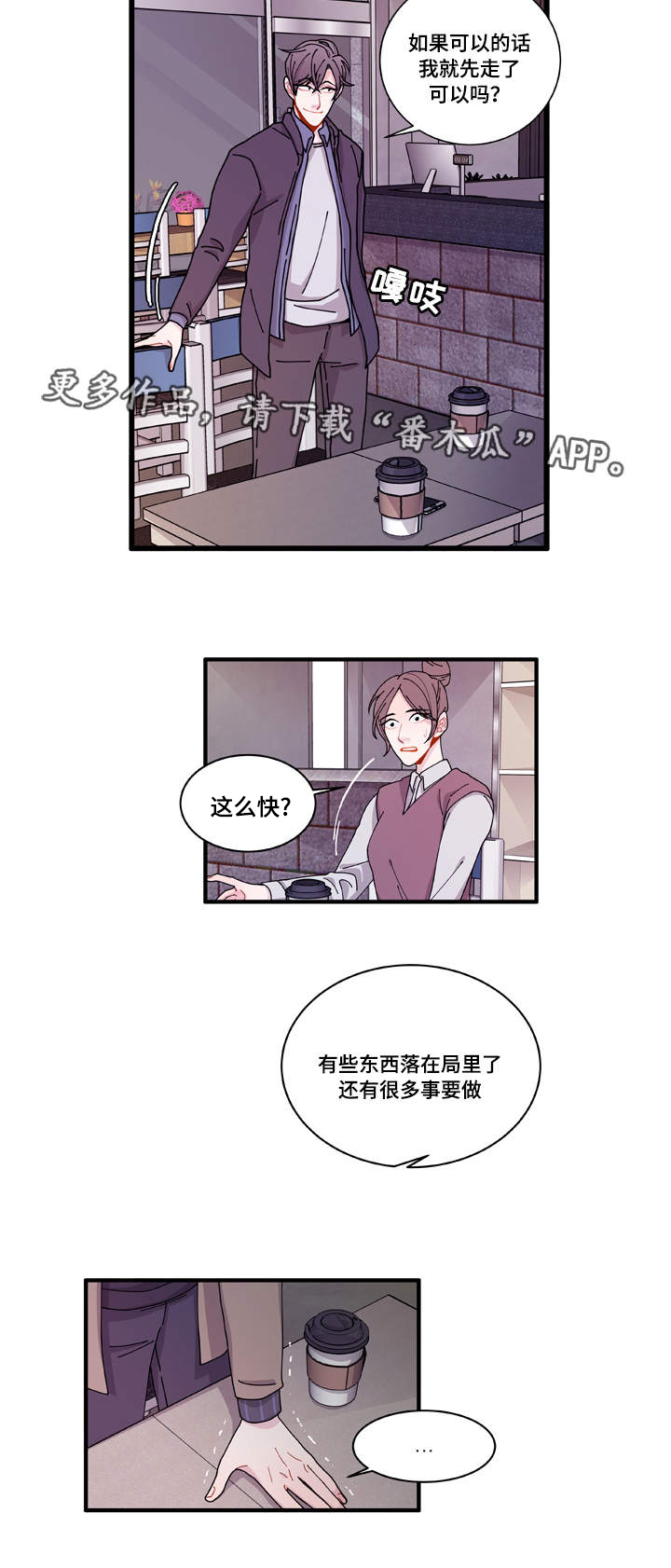 《连锁效应》漫画最新章节第16章不会放过你免费下拉式在线观看章节第【20】张图片