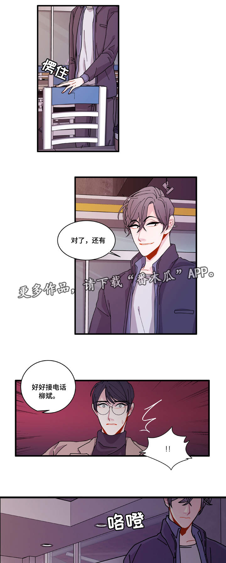 《连锁效应》漫画最新章节第16章不会放过你免费下拉式在线观看章节第【19】张图片