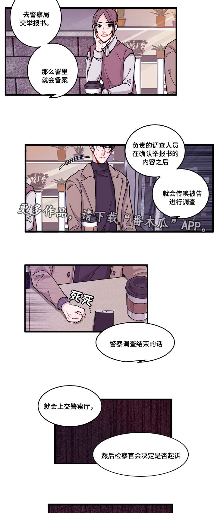 《连锁效应》漫画最新章节第15章报警方法免费下拉式在线观看章节第【8】张图片