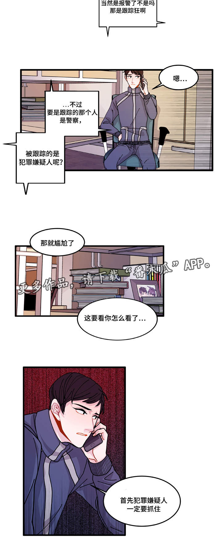 《连锁效应》漫画最新章节第14章回答不了你免费下拉式在线观看章节第【5】张图片