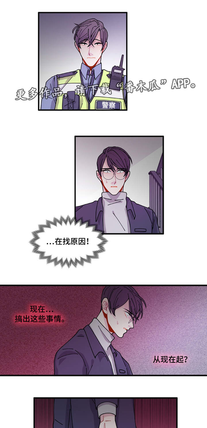 《连锁效应》漫画最新章节第14章回答不了你免费下拉式在线观看章节第【23】张图片