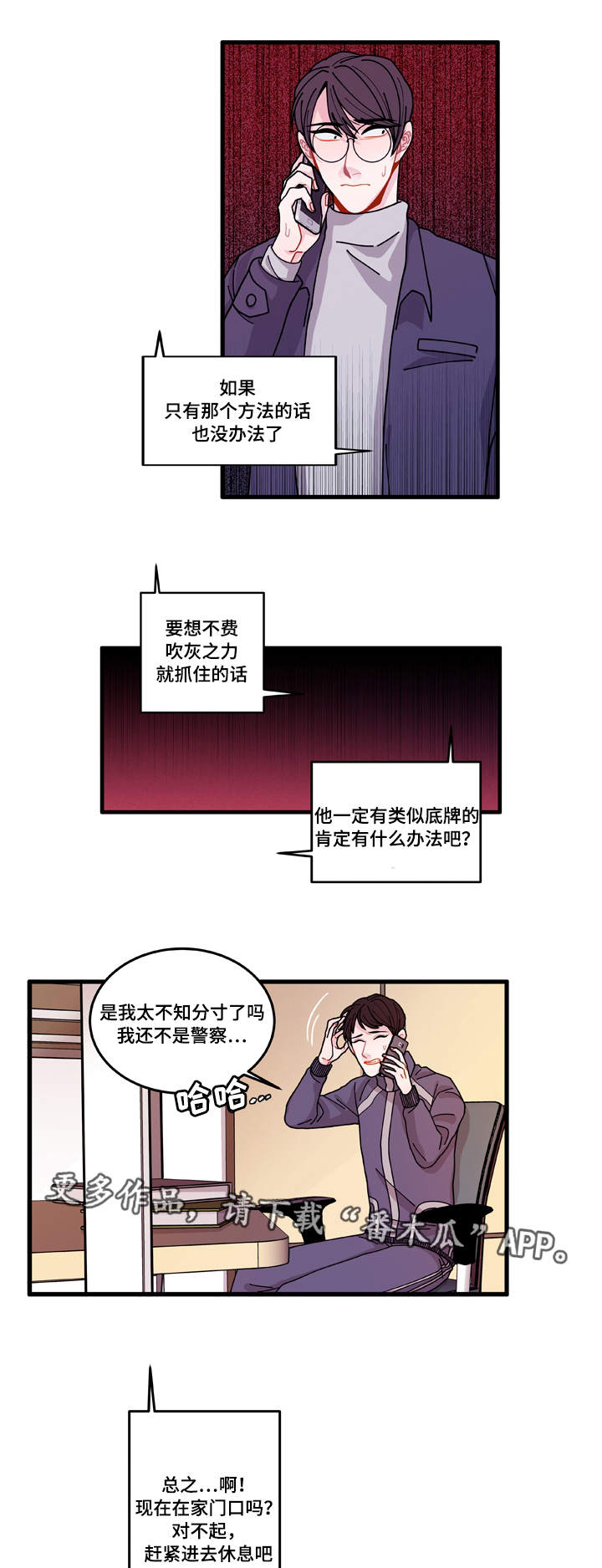 《连锁效应》漫画最新章节第14章回答不了你免费下拉式在线观看章节第【4】张图片