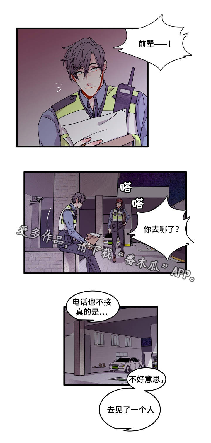 《连锁效应》漫画最新章节第14章回答不了你免费下拉式在线观看章节第【8】张图片