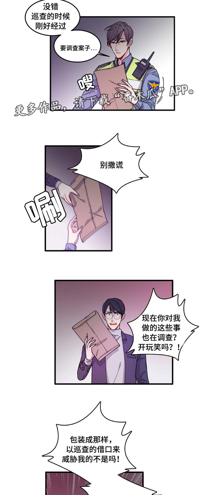 《连锁效应》漫画最新章节第14章回答不了你免费下拉式在线观看章节第【20】张图片