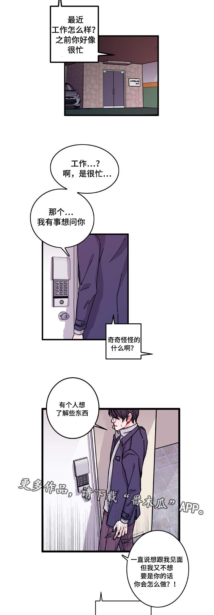 《连锁效应》漫画最新章节第14章回答不了你免费下拉式在线观看章节第【6】张图片