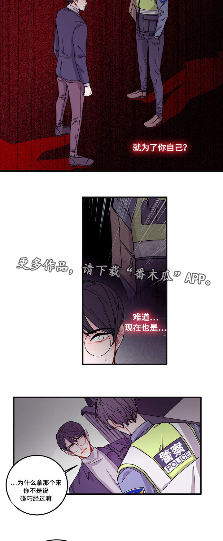 《连锁效应》漫画最新章节第14章回答不了你免费下拉式在线观看章节第【21】张图片