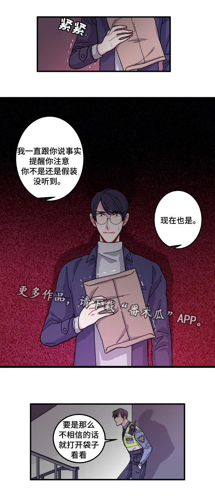 《连锁效应》漫画最新章节第14章回答不了你免费下拉式在线观看章节第【18】张图片