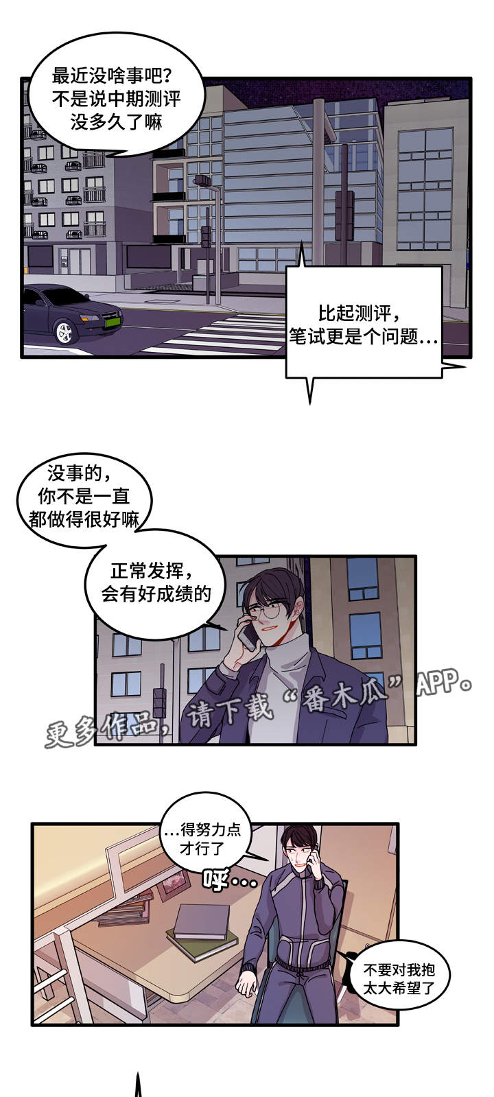 《连锁效应》漫画最新章节第14章回答不了你免费下拉式在线观看章节第【7】张图片