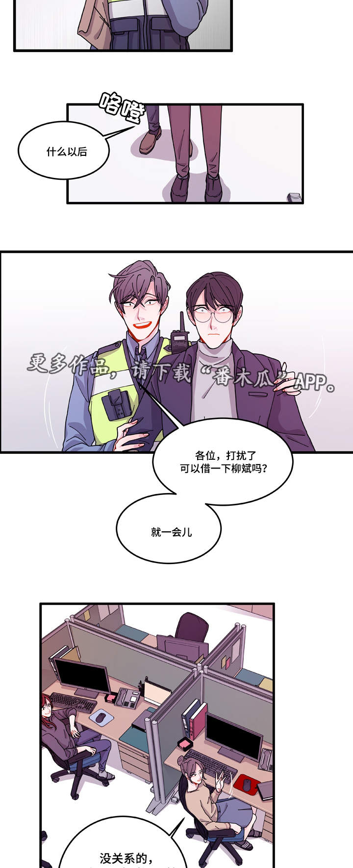 《连锁效应》漫画最新章节第13章找上门免费下拉式在线观看章节第【8】张图片