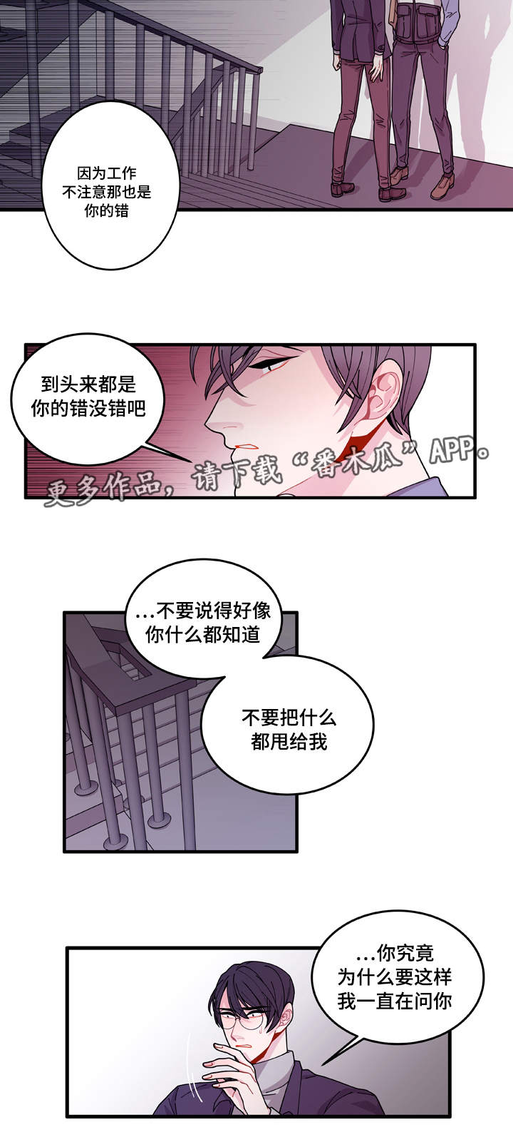 《连锁效应》漫画最新章节第13章找上门免费下拉式在线观看章节第【3】张图片