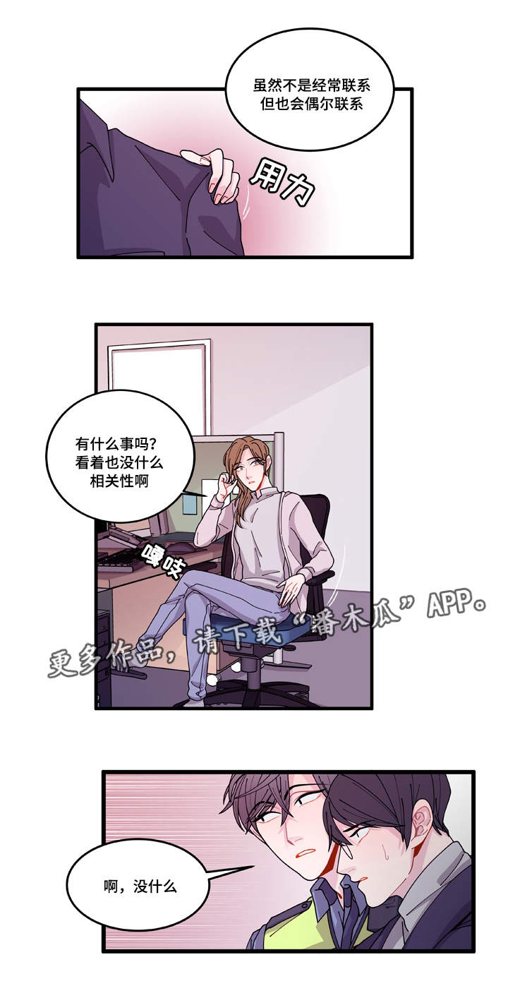 《连锁效应》漫画最新章节第13章找上门免费下拉式在线观看章节第【11】张图片