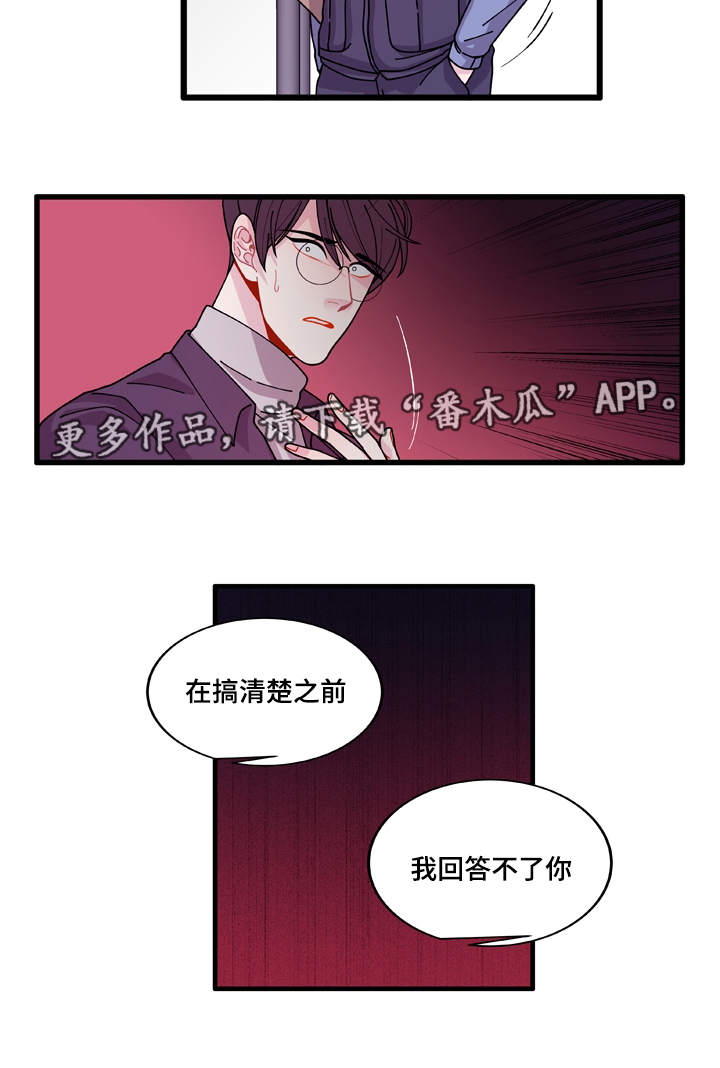 《连锁效应》漫画最新章节第13章找上门免费下拉式在线观看章节第【1】张图片