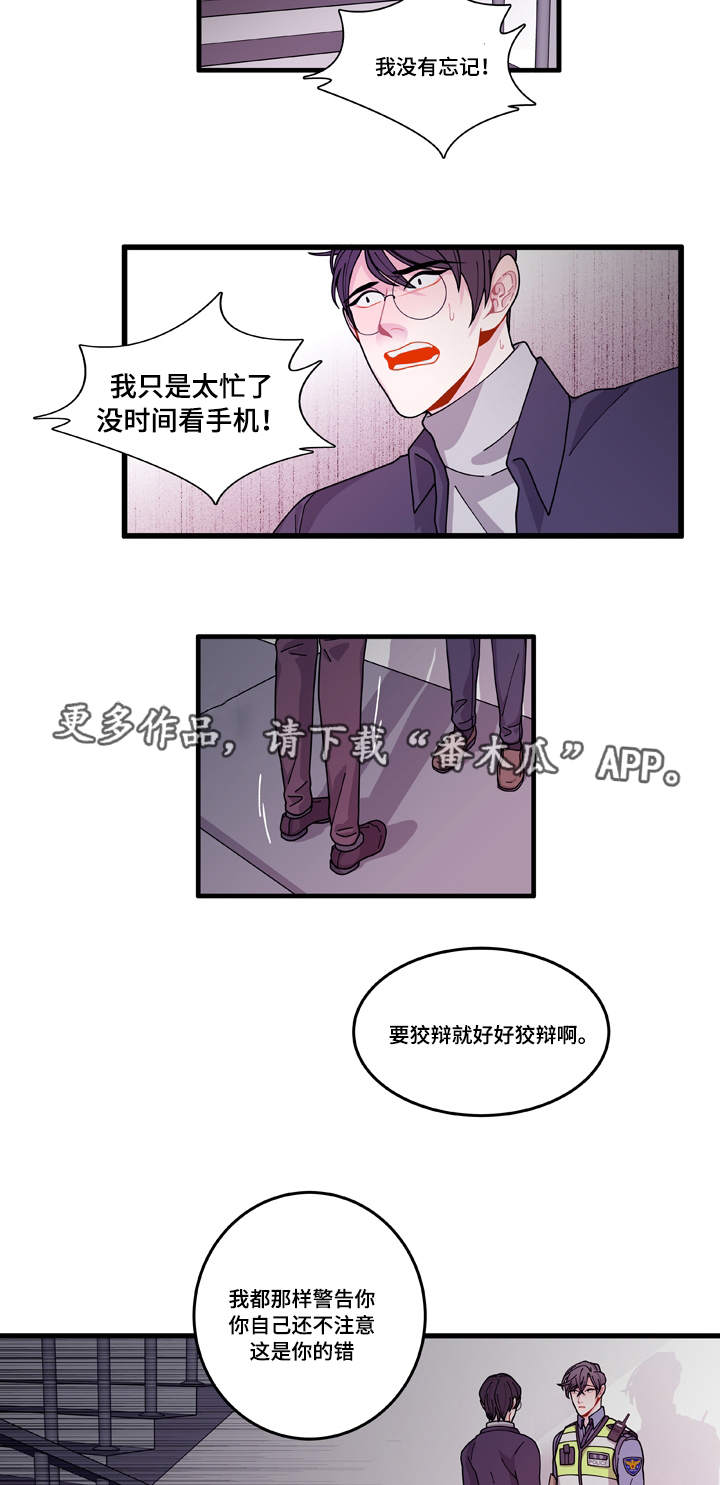 《连锁效应》漫画最新章节第13章找上门免费下拉式在线观看章节第【4】张图片