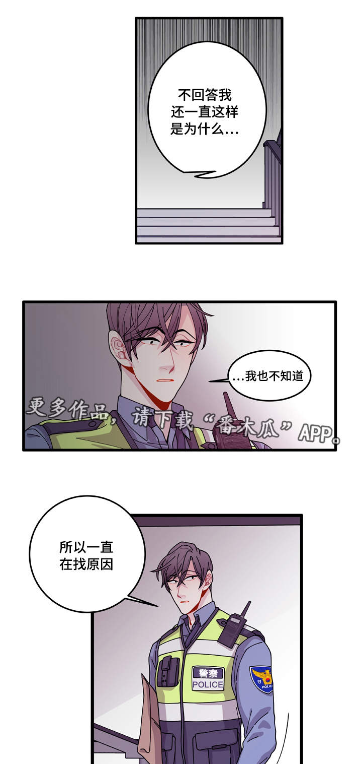 《连锁效应》漫画最新章节第13章找上门免费下拉式在线观看章节第【2】张图片