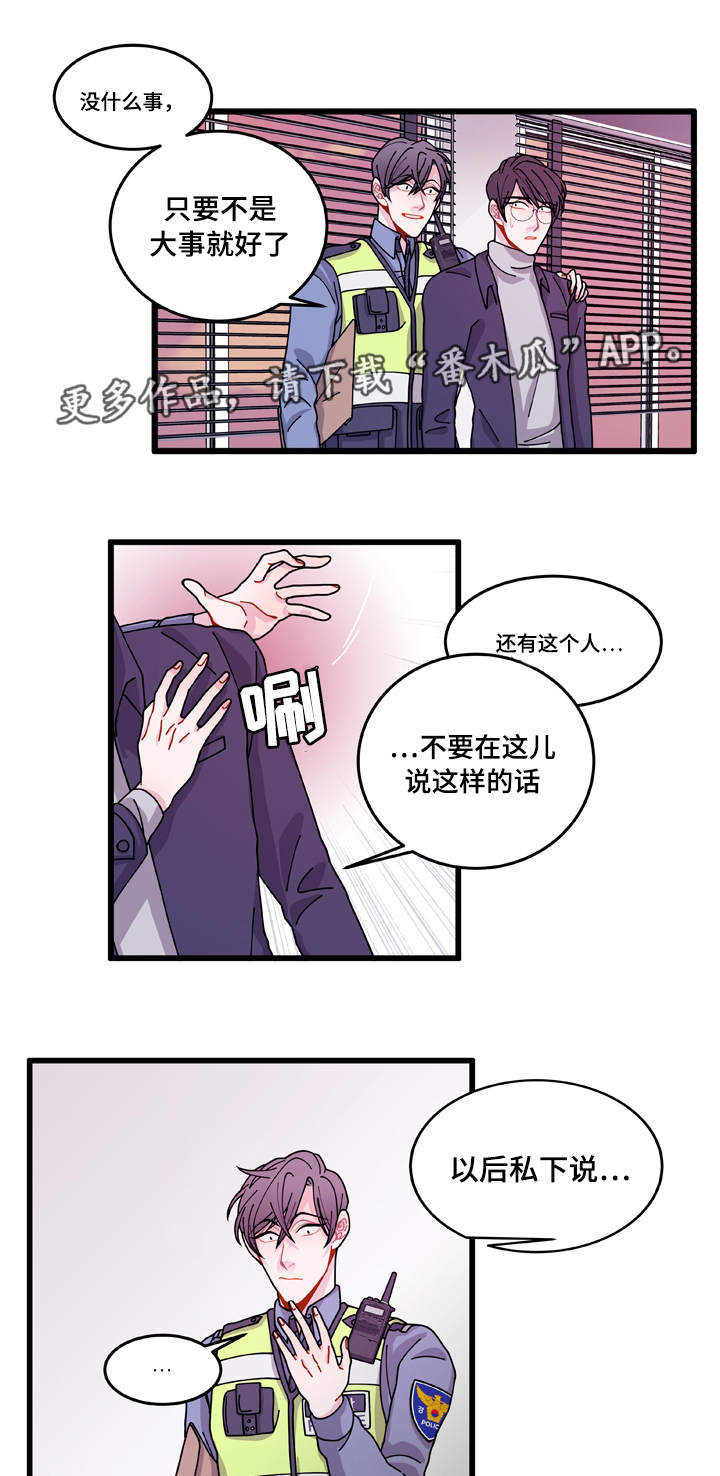 《连锁效应》漫画最新章节第13章找上门免费下拉式在线观看章节第【9】张图片