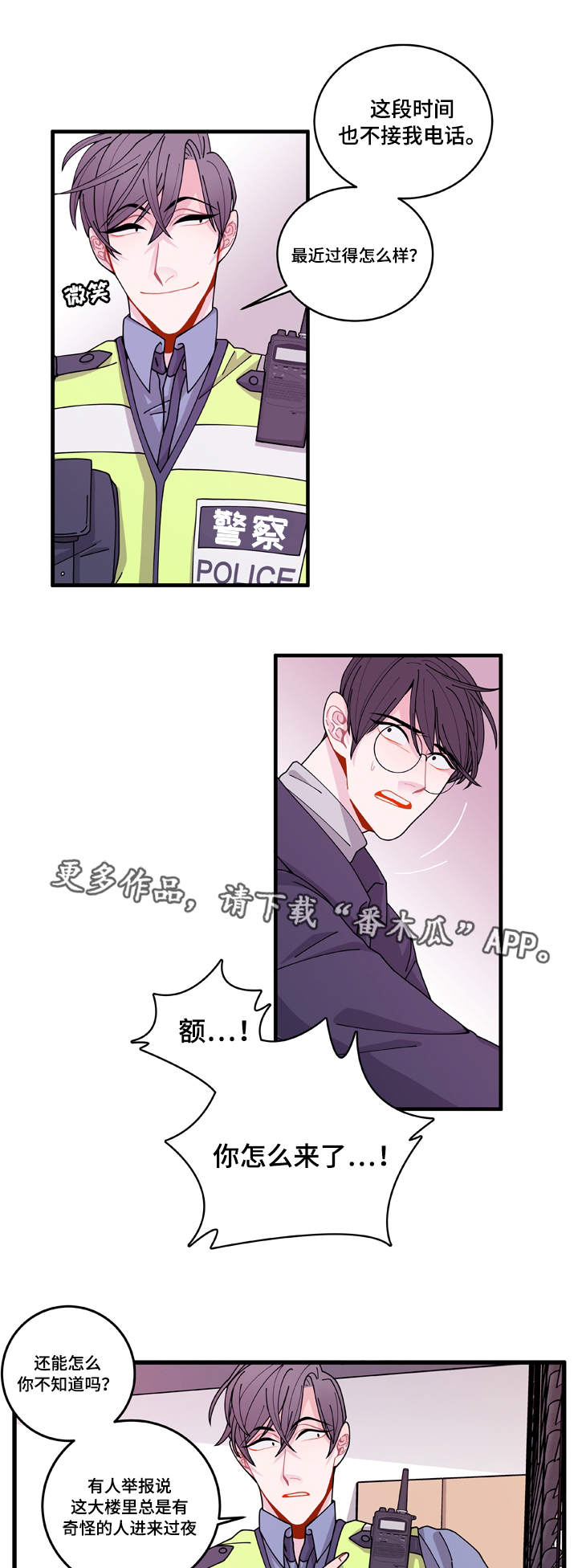 《连锁效应》漫画最新章节第13章找上门免费下拉式在线观看章节第【14】张图片