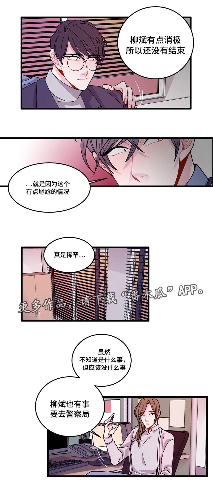 《连锁效应》漫画最新章节第13章找上门免费下拉式在线观看章节第【10】张图片